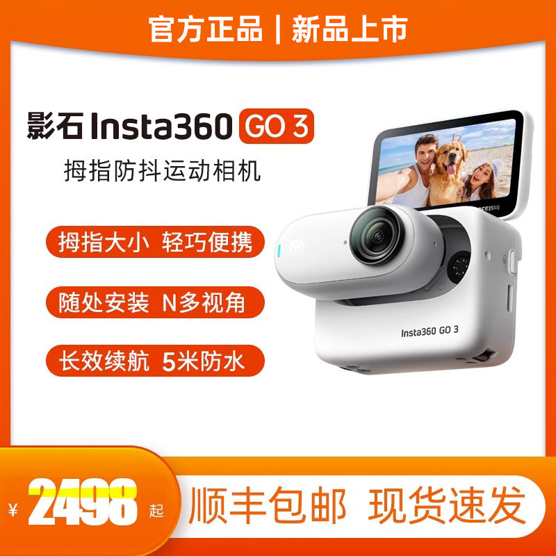 Insta360 GO3拇指相机骑行防抖防水磁吸运动相机钓鱼宠物Vlog摄像怎么看?