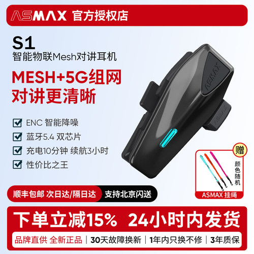 ASMAX摩托车头盔蓝牙耳机