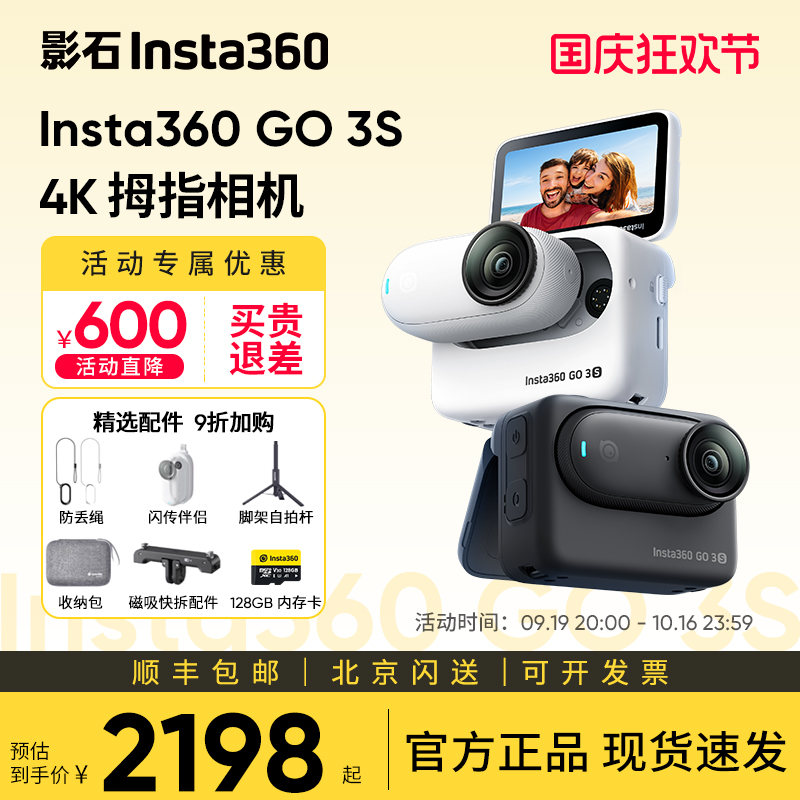 影石Insta360 GO 3S 拇指相机亲子vlog户外运动相机骑行潜水防抖