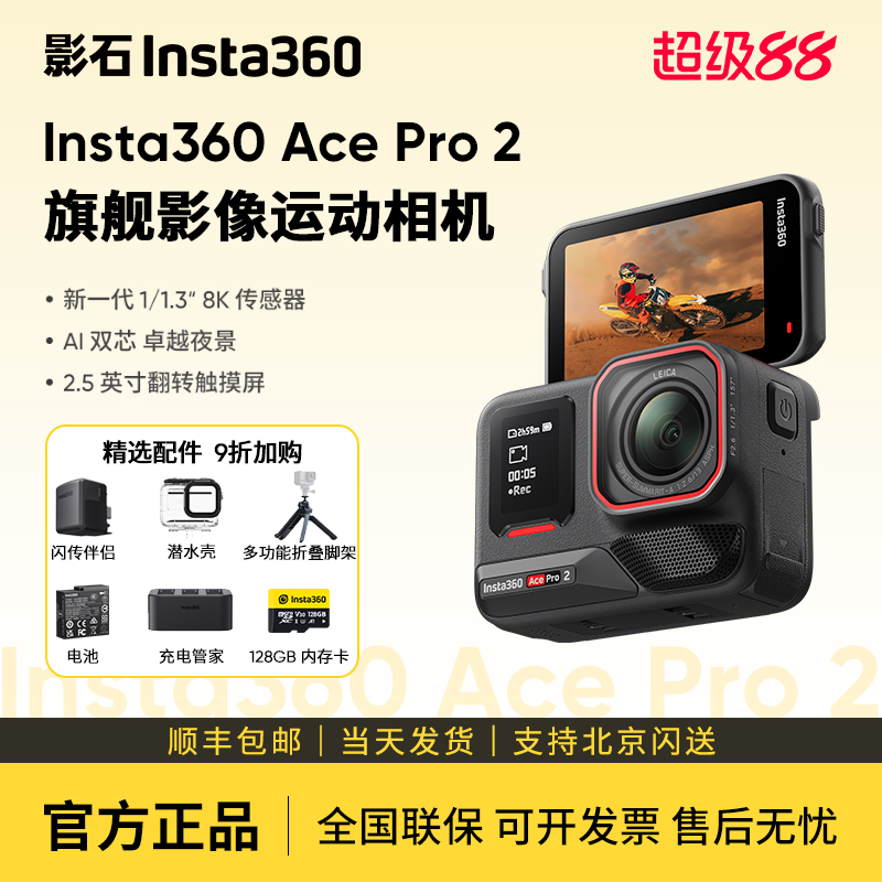 【街拍套装】影石Insta360 Ace Pro 2运动相机摩托车骑行夜拍防抖