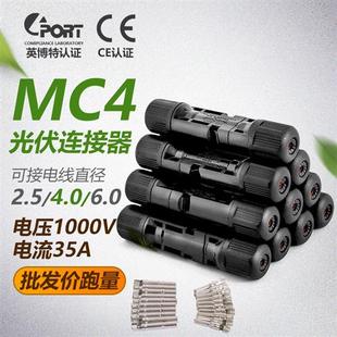 MC4光伏连接器防水mc4接头公母插头太阳能光伏板并联汇流组件 套装