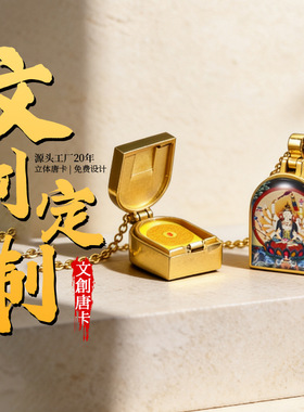 景区定 制唐卡吊坠楞严咒空心吊坠玲珑嘎乌盒黄财绿度母文殊项链