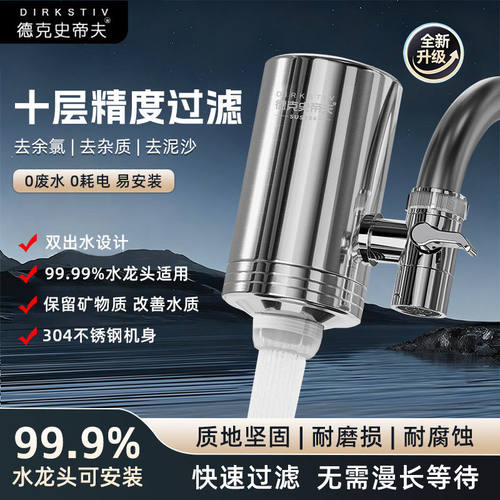 德克史帝夫净水器阻垢过滤器