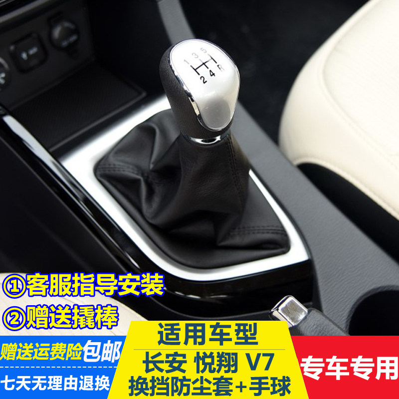 长安悦翔V7排挡杆防尘套换挡变速挂挡档位防尘罩护套档把套 配件