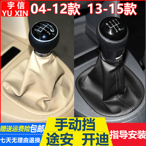 适配途安开迪排挡杆防尘套档把头