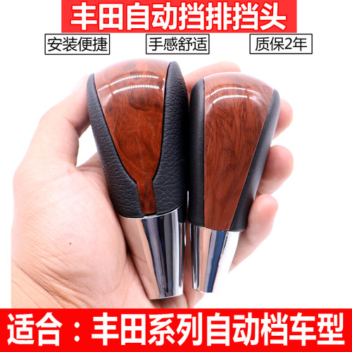 适配丰田花冠凯美瑞卡罗拉RAV4皇冠自动挡排挡头换挡杆档把头手球