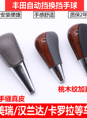 适配丰田凯美瑞卡罗拉花冠RAV4汉兰达排挡头挂档换挡杆档把头手球