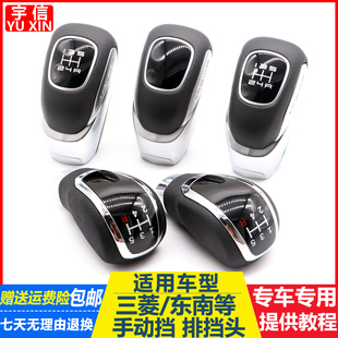 適配三菱翼神藍瑟東南菱悅V3V5V6手動排擋掛擋桿換擋球手球檔把頭