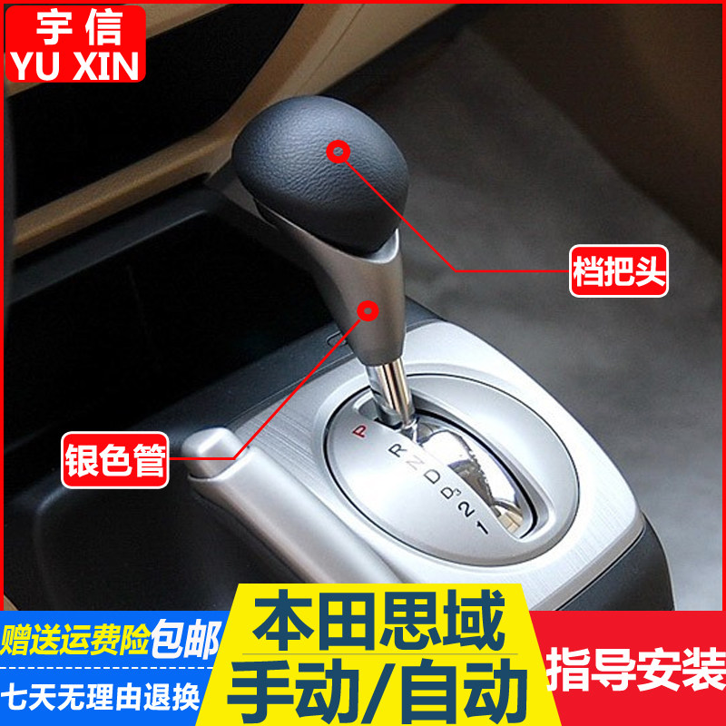 适配本田八代思域排挡头自动挡把换挡杆档位挂挡杆档把头改装手球