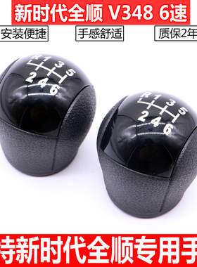 适配福特全顺换挡手球新世代全顺V348排挡杆挡把挂挡手柄档位球头