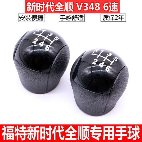 新世代全顺排挡杆防尘套手球