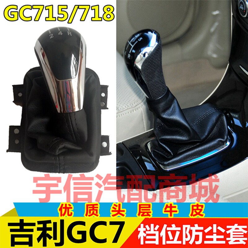 吉利全球鹰GC7排挡杆套换挡变速杆头挂档位手球防尘套档杆罩真皮