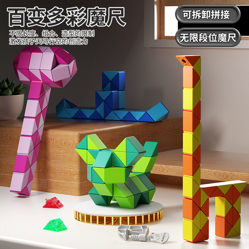 百变魔尺24段36段48段72节马卡龙魔方三阶方块益智玩具拆卸工具包