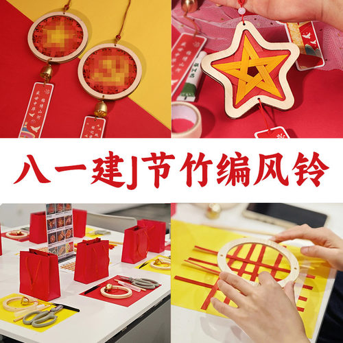 国庆节竹编风铃手工材料包爱国手工diy活动铃铛挂饰暑假研学团建