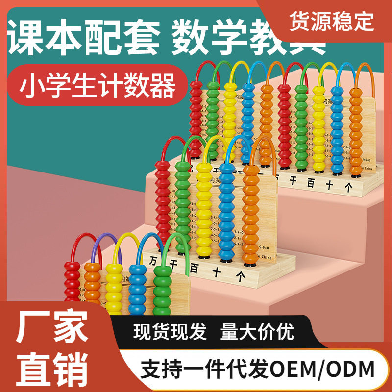 计数器小学一年级五档万位儿童计算架幼儿园学习算珠数学教具学具