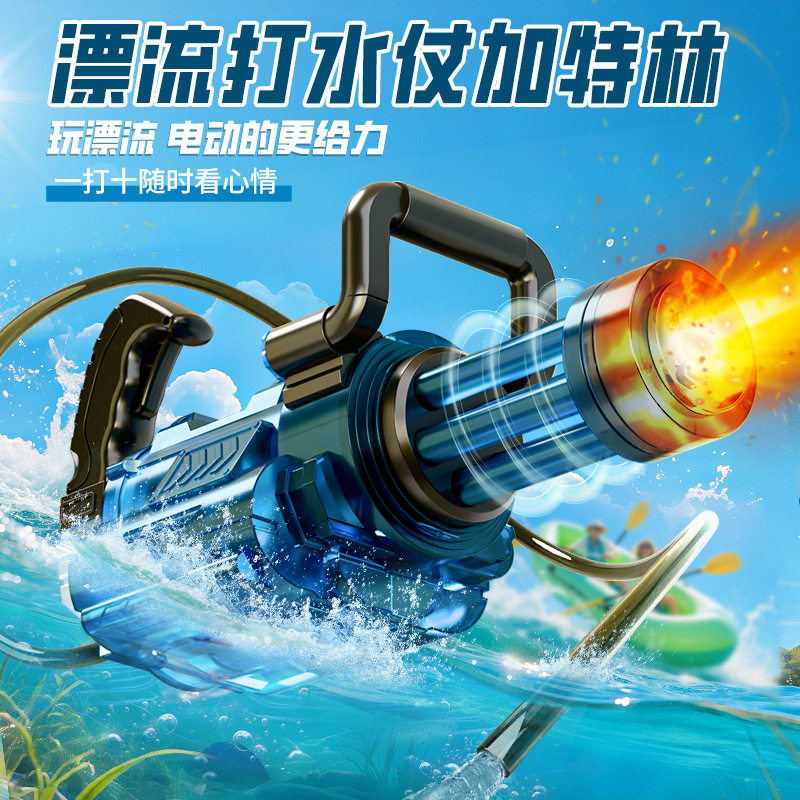 加特林水枪脉冲电动连发漂流不断流水上乐园玩具户外打水仗神器