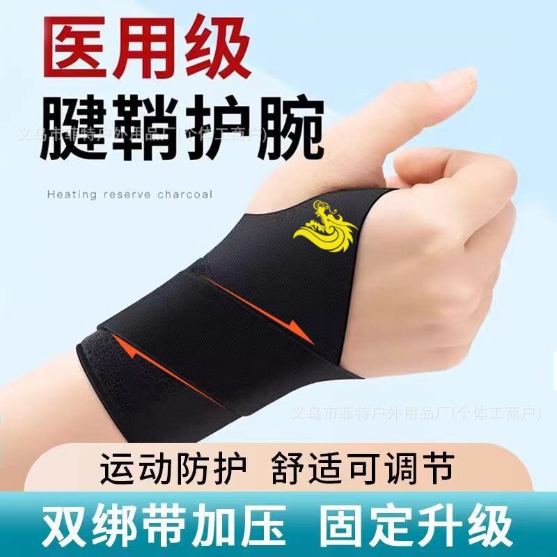 龙头护手腕套扭伤固定器手套羽毛球台球户外透气护套薄款运动护腕