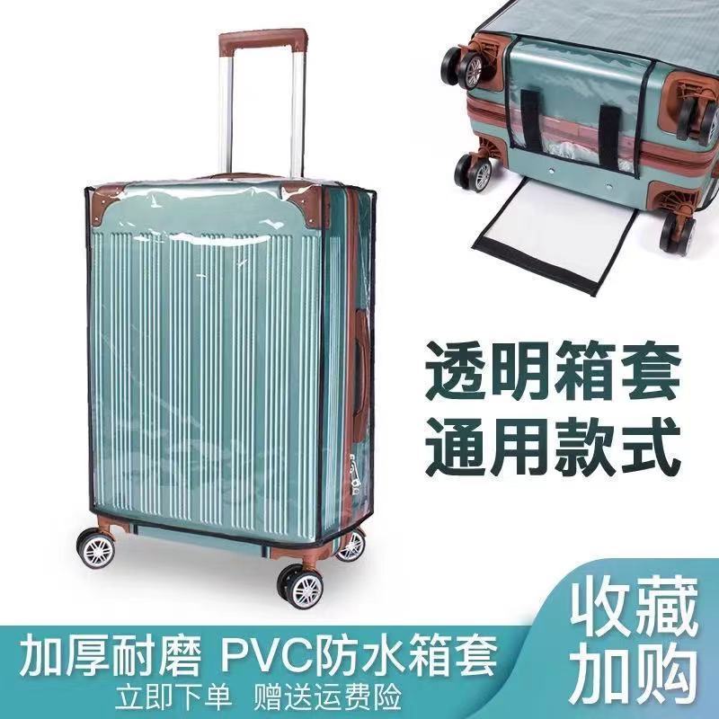 行李箱保护套20寸24寸26寸28寸皮箱旅行箱外套防尘罩防刮耐磨加厚