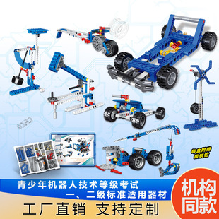 编程机器人等级考试一二级教具益智电动积木小颗粒小学生考级器材