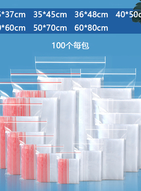 自封袋密封大袋子35x37 35x45 36x48 40x50 40x60 50x70 60x80cm