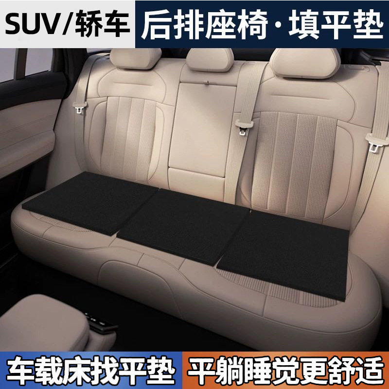汽车后座增高填平垫找平垫后排改平睡垫轿车改床suv小车露营睡觉