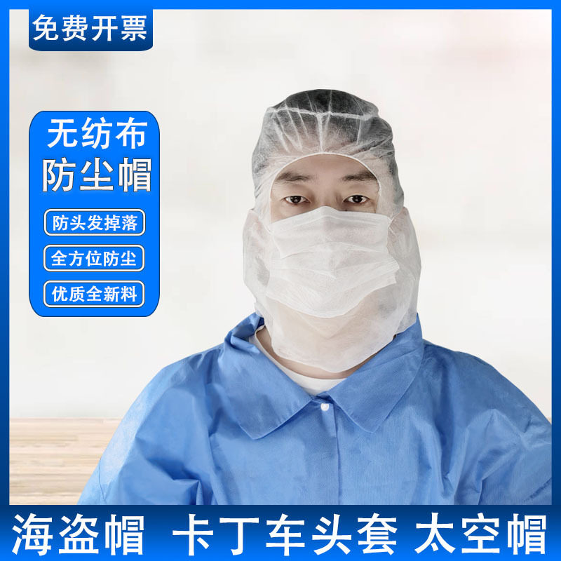 头套一次性无纺布发帽食品厂防尘帽海盗帽卡丁车头套全脸覆盖帽子
