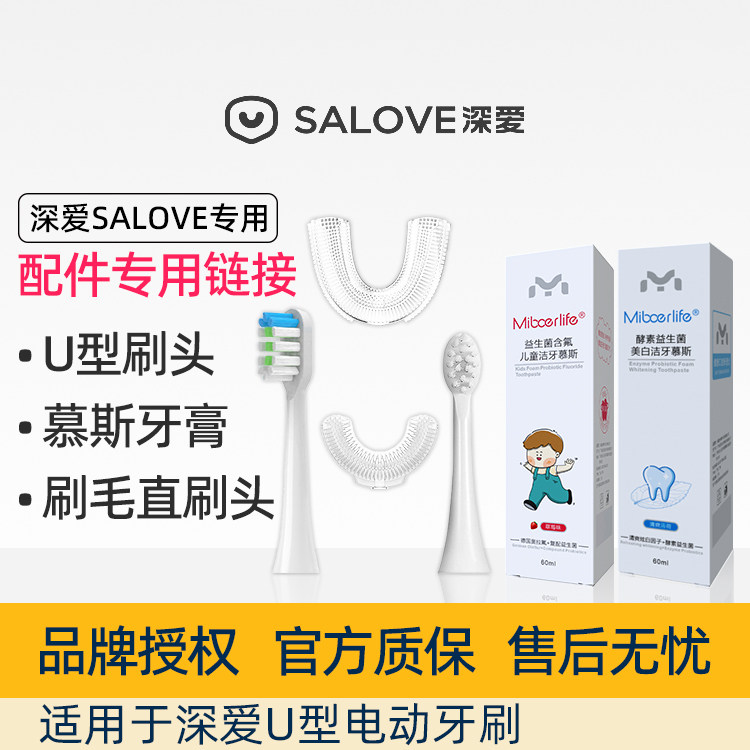 深爱电动牙刷u型成人超声波儿童d硅胶替换刷头全自动含氟慕斯牙膏