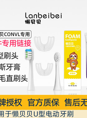 懒贝贝刷毛含氟牙膏儿童替换刷头
