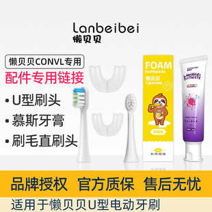 懒贝贝电动牙刷u型含氟超声波儿童d硅胶替换刷头慕斯牙膏充电底座