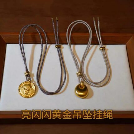 金铺同款2.0亮闪闪亮丝玉石黄金吊坠挂绳八股项链绳DIY男女通用款