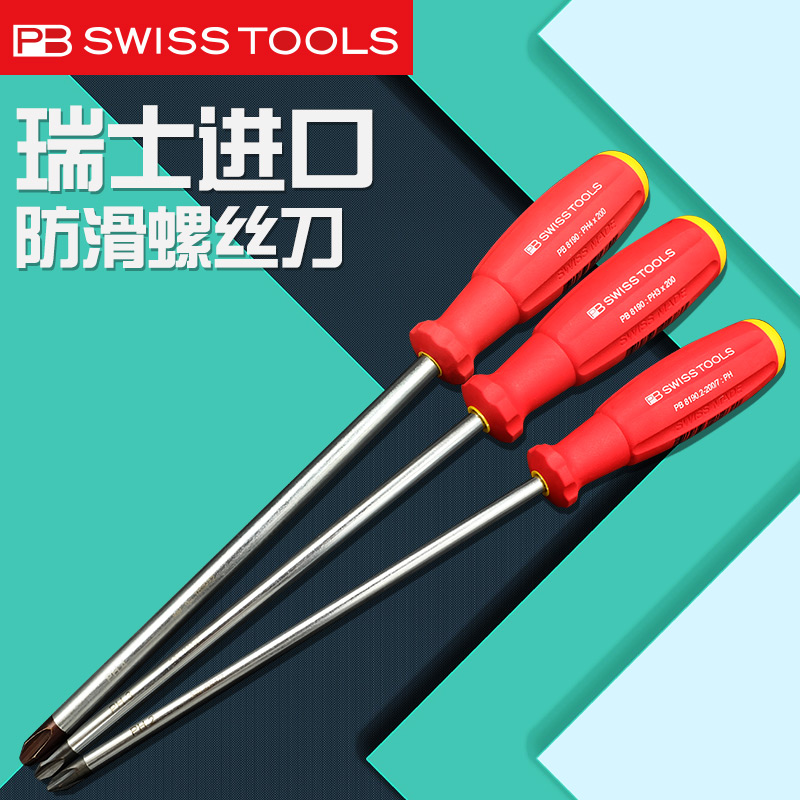 PB防滑螺丝刀PBSWISSTOOLS