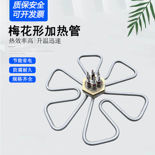 梅花形水桶发热管一寸半加热管