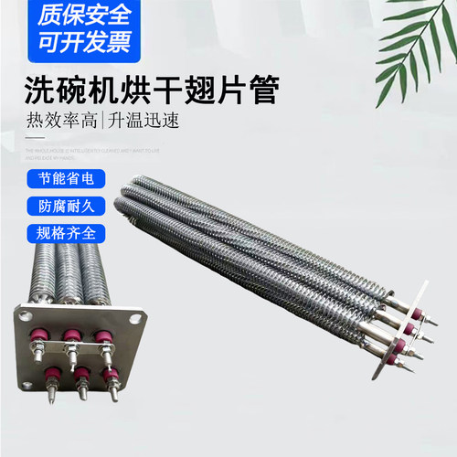 霍巴特FTC洗碗机烘干电热管发热