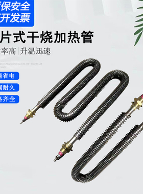 干烧翅片加热管220V380V烘箱工业加热棒U型M型大功率电热管电热棒