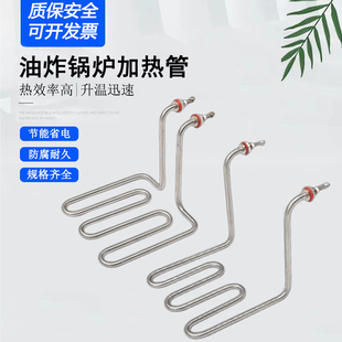油炸锅不锈钢加热管电炸锅热油锅发热管油炸机电热管配件220V2KW