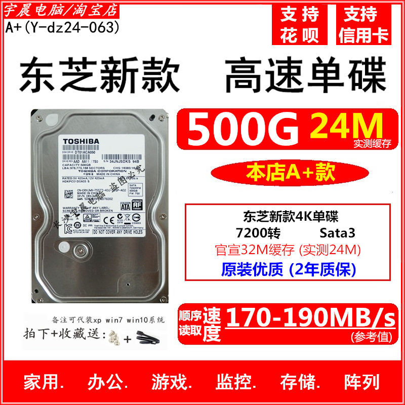 新款500G东芝Toshiba 32M缓存台式电脑机械硬盘游戏监控P300 A+ 电脑硬件/显示器/电脑周边 机械硬盘 原图主图