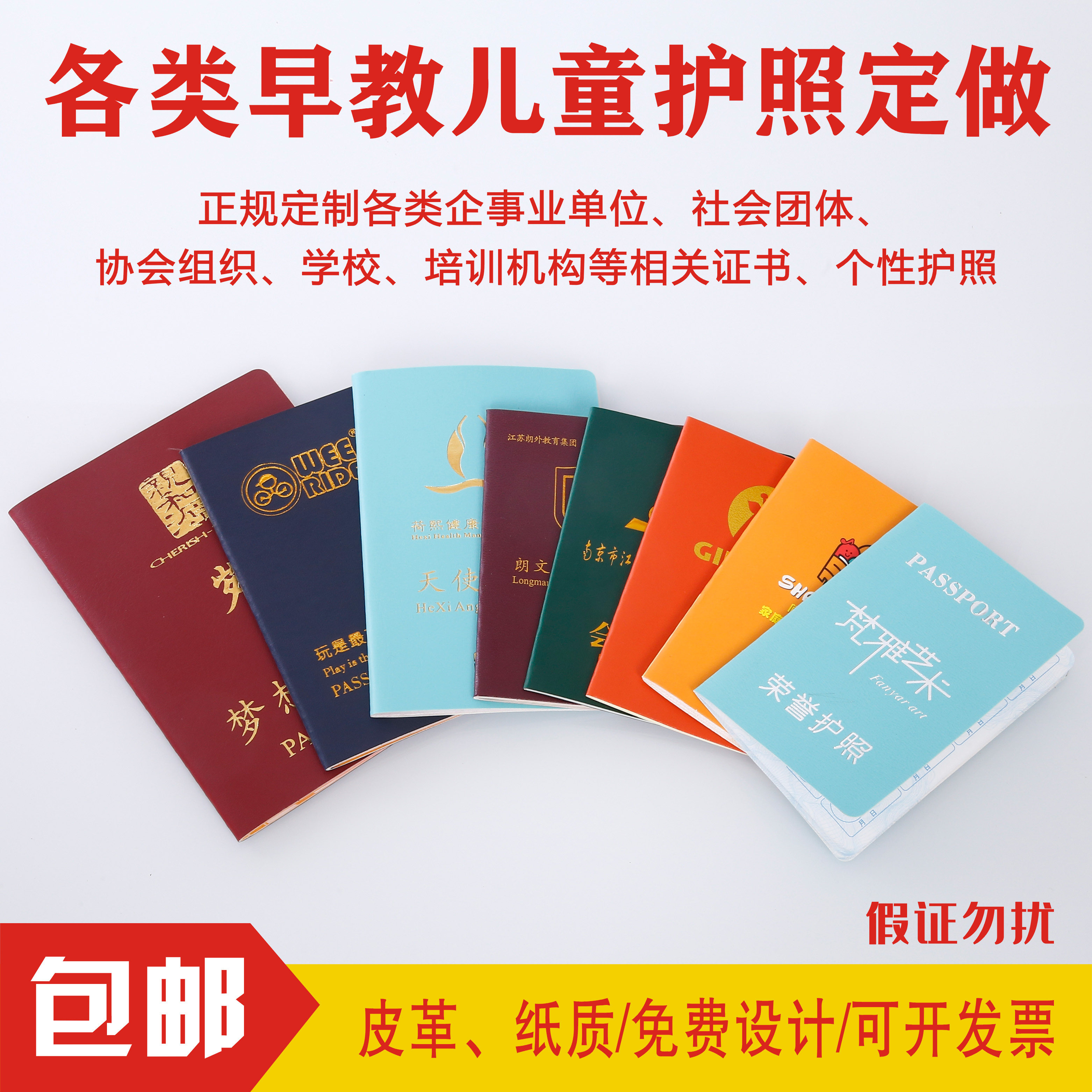 厂家直销会员证社员证定做儿童成长学习培训护照个性娱乐护照包邮