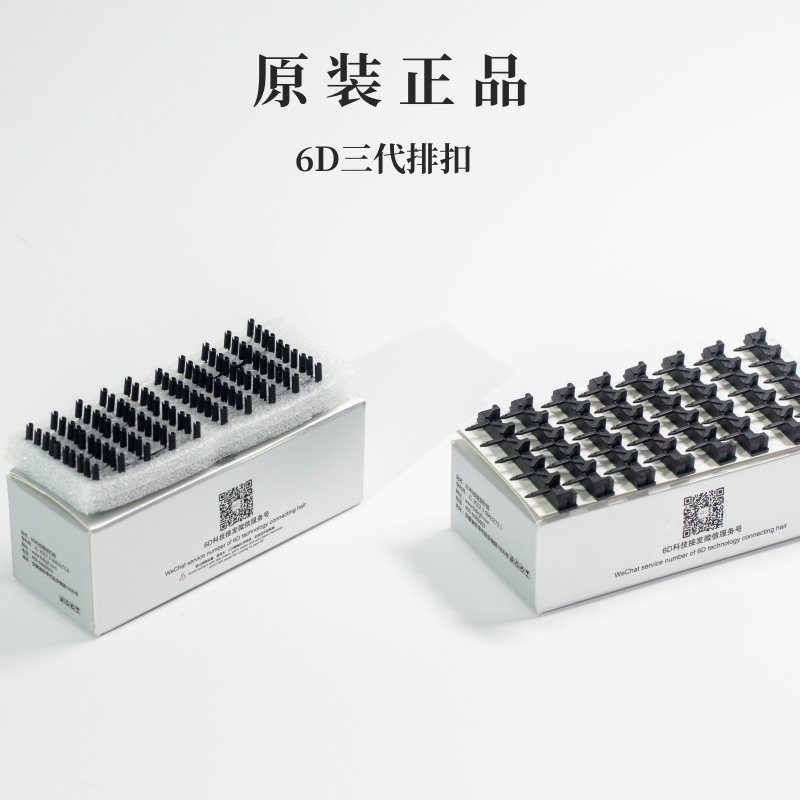 6d三代接发排扣正品二代接发专用卡扣工具发廊专用羽毛无痕接发