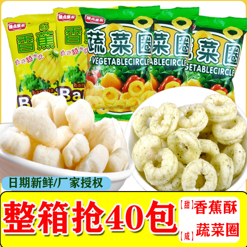 40袋蔬菜圈臻点童友麦香鸡味香蕉酥袋装锅巴解馋零食整箱休闲膨化