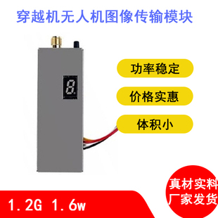 1.2G穿越机无人机图传模块超远距离体积小图像清晰1.6w功率