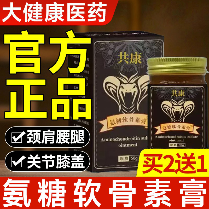 共康氨糖软骨素膏官方店正品肩颈腰腿关节膝盖按摩膏膝盖关节护理,洗护清洁剂/卫生巾/纸/香薰,清凉油/防暑/醒神药油,淘宝优惠券,粉丝福利购,淘宝优惠卷