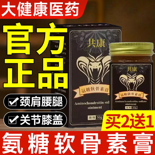 共康氨糖软骨素膏官方店正品肩颈腰腿关节膝盖按摩膏膝盖关节护理