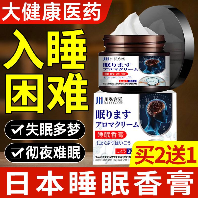睡眠香膏日本进口官方正品助眠失眠多梦焦虑安神睡眠助眠涂抹神器
