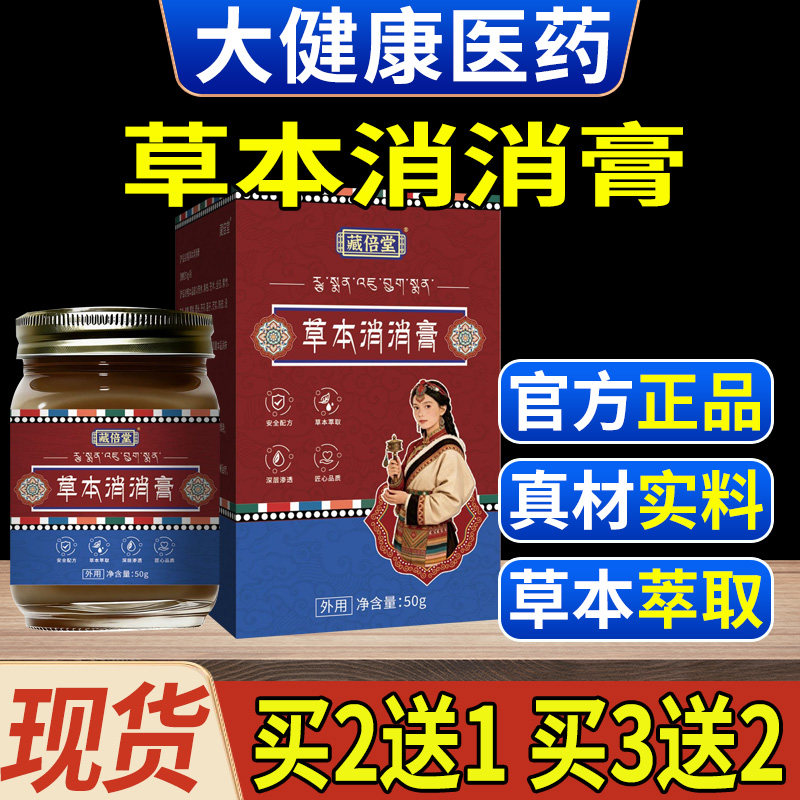 草本消消膏藏倍堂懒人小肚肚横向身材爱美瘦瘦膏塑性纤体草本膏