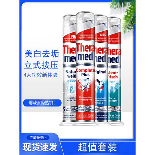 德国原装进口汉高按压100ml牙膏