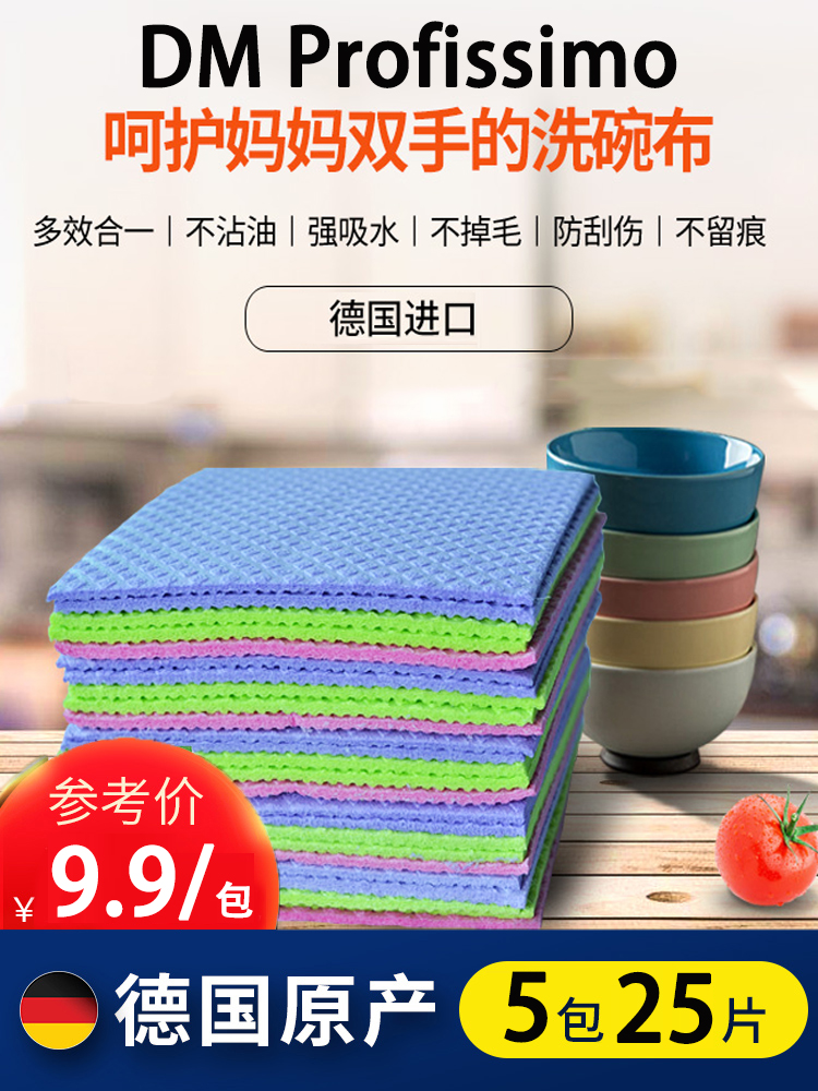 德国DM原装Profissimo厨房百洁布洗碗不沾油刷碗布去油渍去污清洁