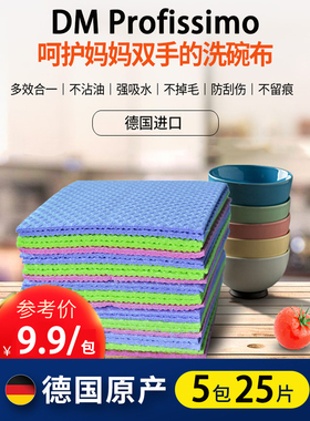 德国DM原装Profissimo厨房百洁布洗碗不沾油刷碗布去油渍去污清洁