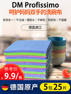德国DM原装Profissimo厨房百洁布洗碗不沾油刷碗布去油渍去污清洁