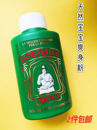 现货意大利宝宝100g不含痱子粉