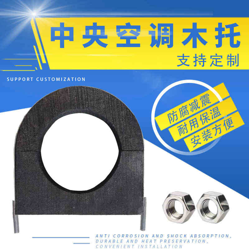 空调管道木托防腐抗震垫木